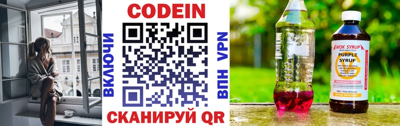 Кодеин напиток Lean (лин)  где найти   Кириллов 